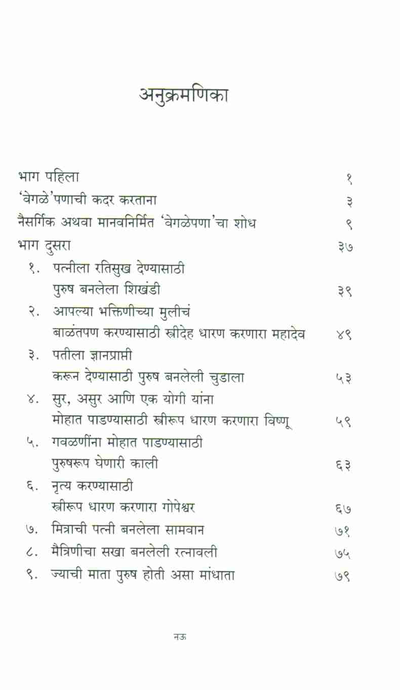 Shikhandi ( शिखंडी ) by Devdutta Pattanayak ( देवदत्त पट्टनायक )