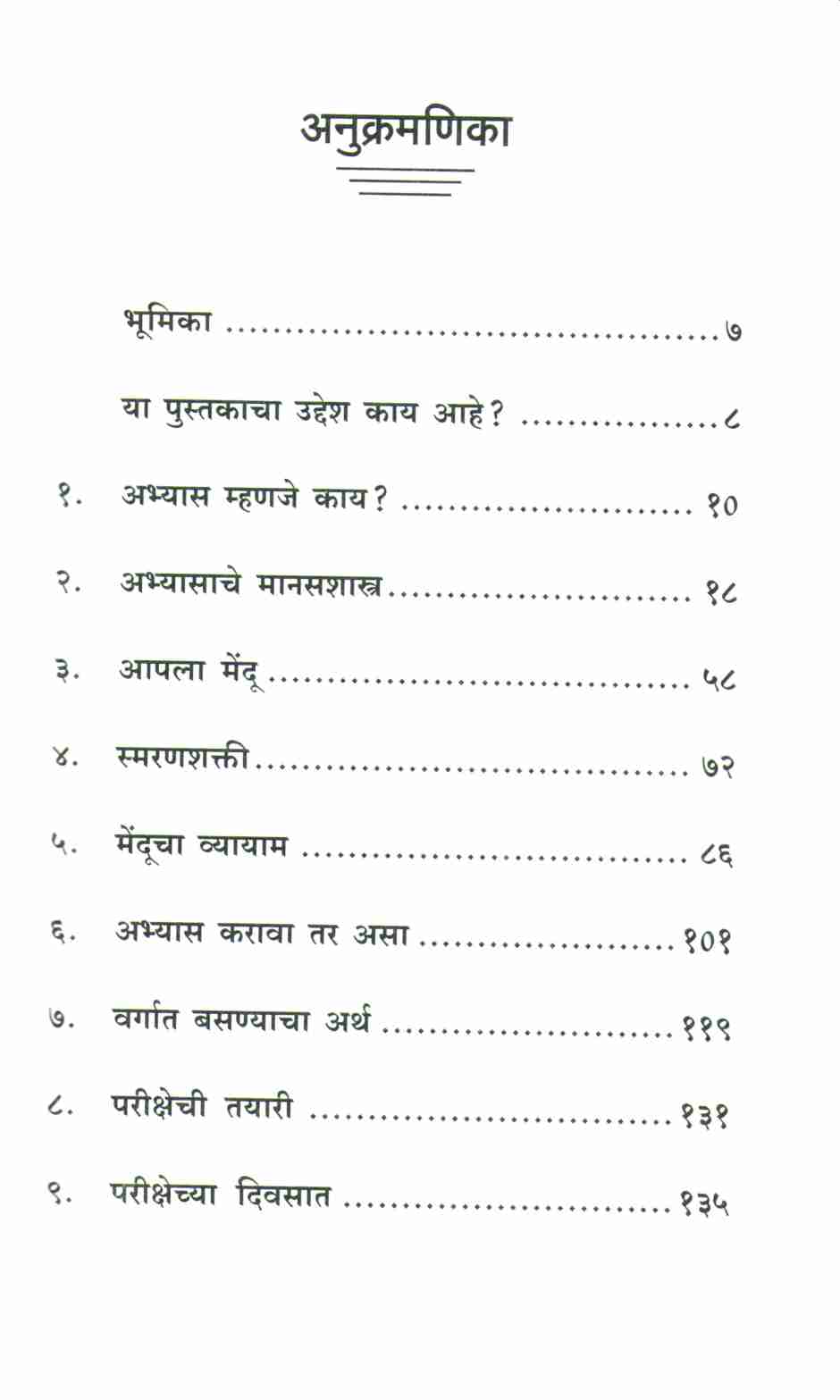Asa Kara Abhyas ( असा करा अभ्यास ) by Dr. Vijay Agrawal ( डॉ. विजय अग्रवाल )