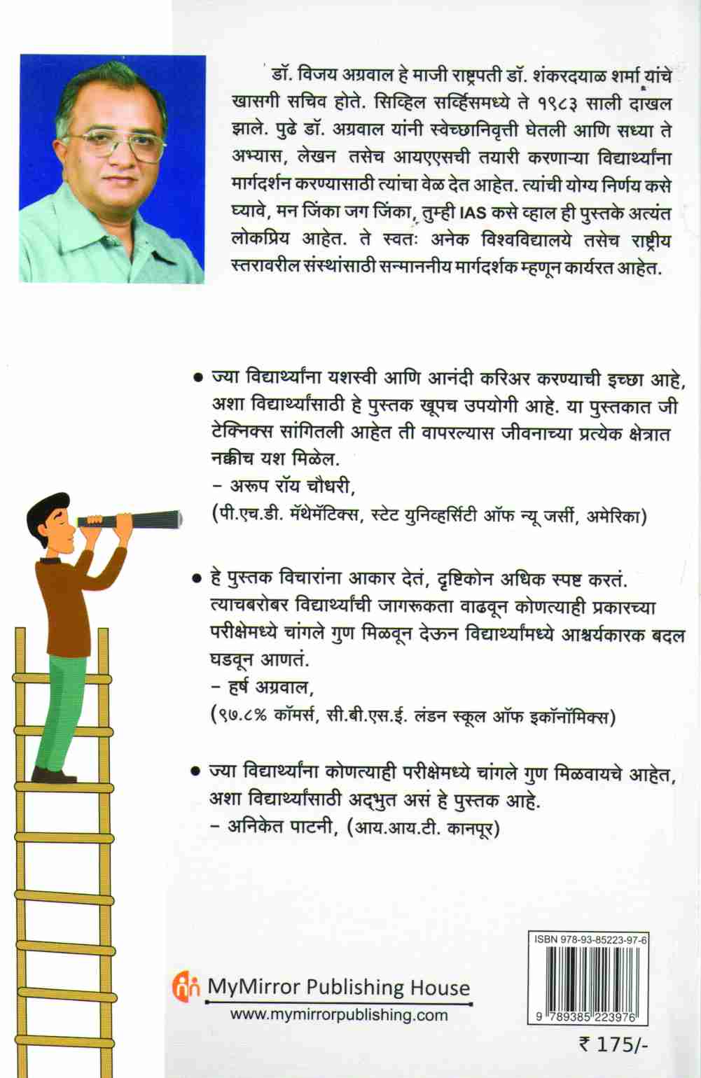 Asa Kara Abhyas ( असा करा अभ्यास ) by Dr. Vijay Agrawal ( डॉ. विजय अग्रवाल )
