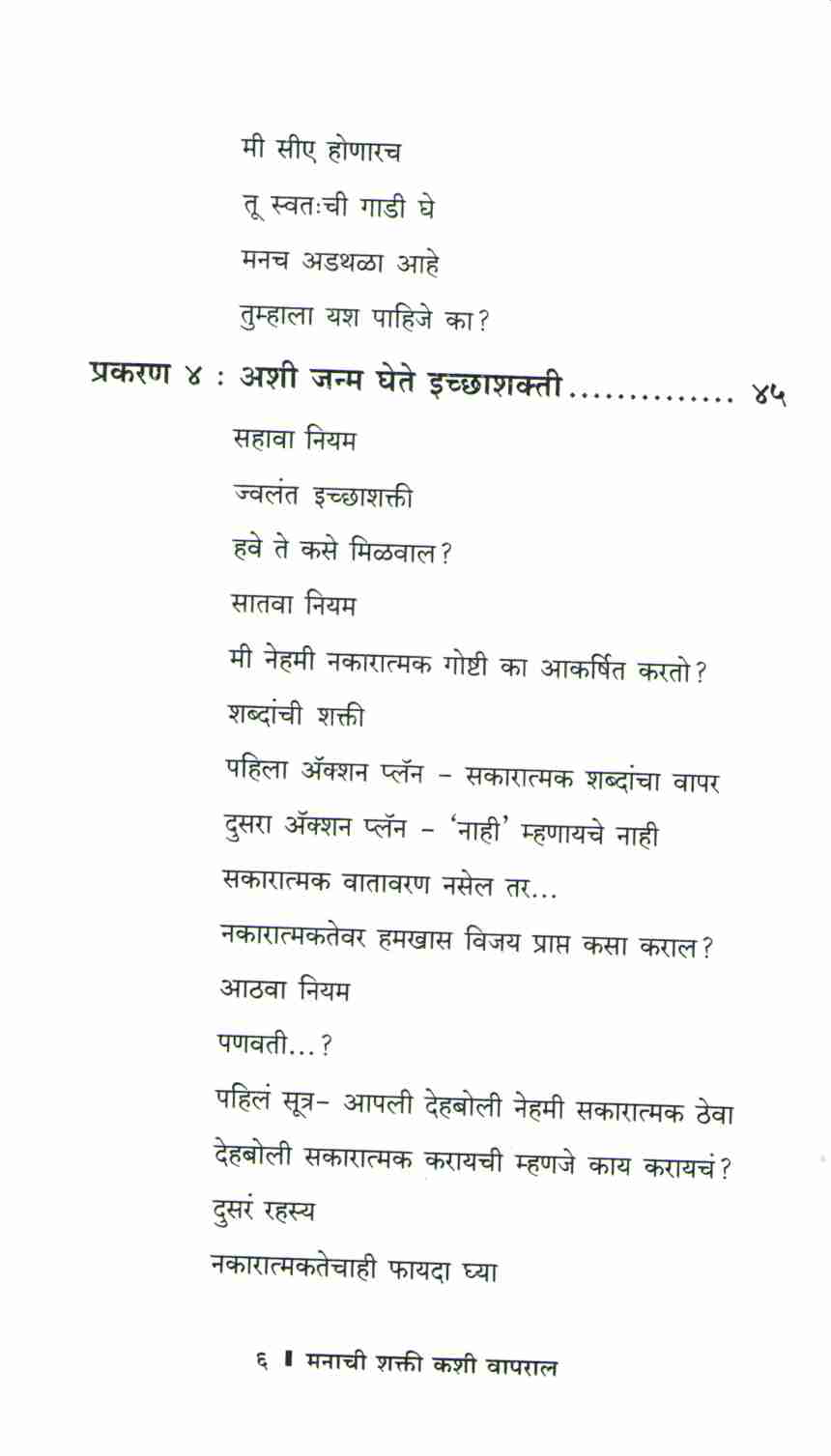 Manachi Shakti Kashi Vapral ( मनाची शक्ती कशी वापराल ) by Manoj Ambike ( मनोज अंबिके )
