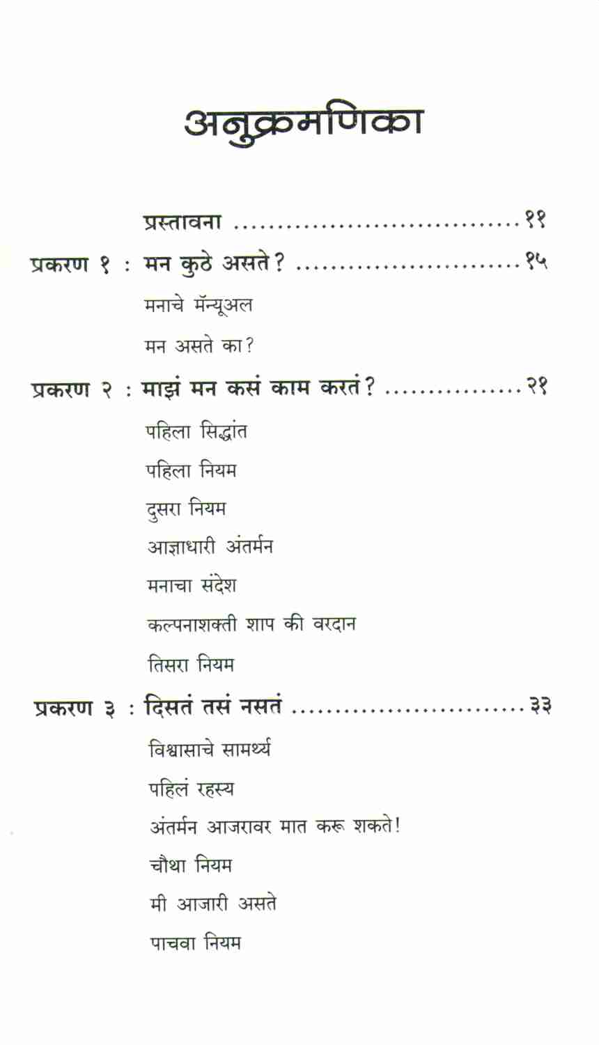 Manachi Shakti Kashi Vapral ( मनाची शक्ती कशी वापराल ) by Manoj Ambike ( मनोज अंबिके )