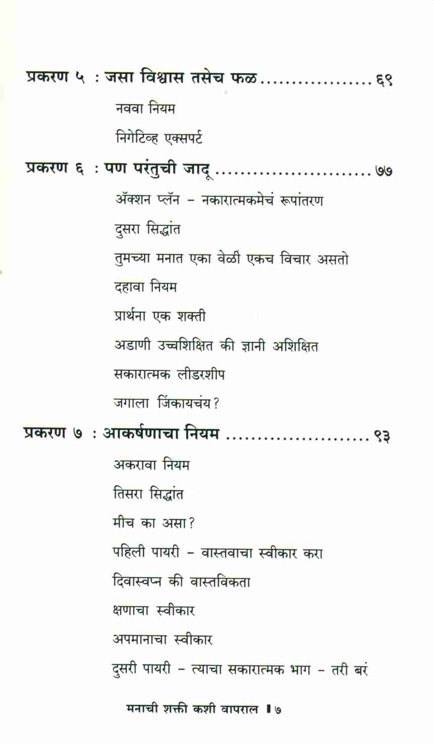 Manachi Shakti Kashi Vapral ( मनाची शक्ती कशी वापराल ) by Manoj Ambike ( मनोज अंबिके )