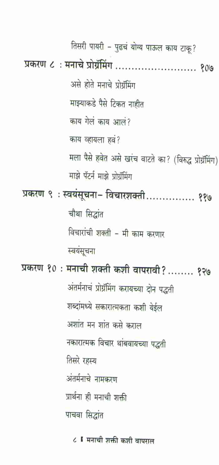 Manachi Shakti Kashi Vapral ( मनाची शक्ती कशी वापराल ) by Manoj Ambike ( मनोज अंबिके )