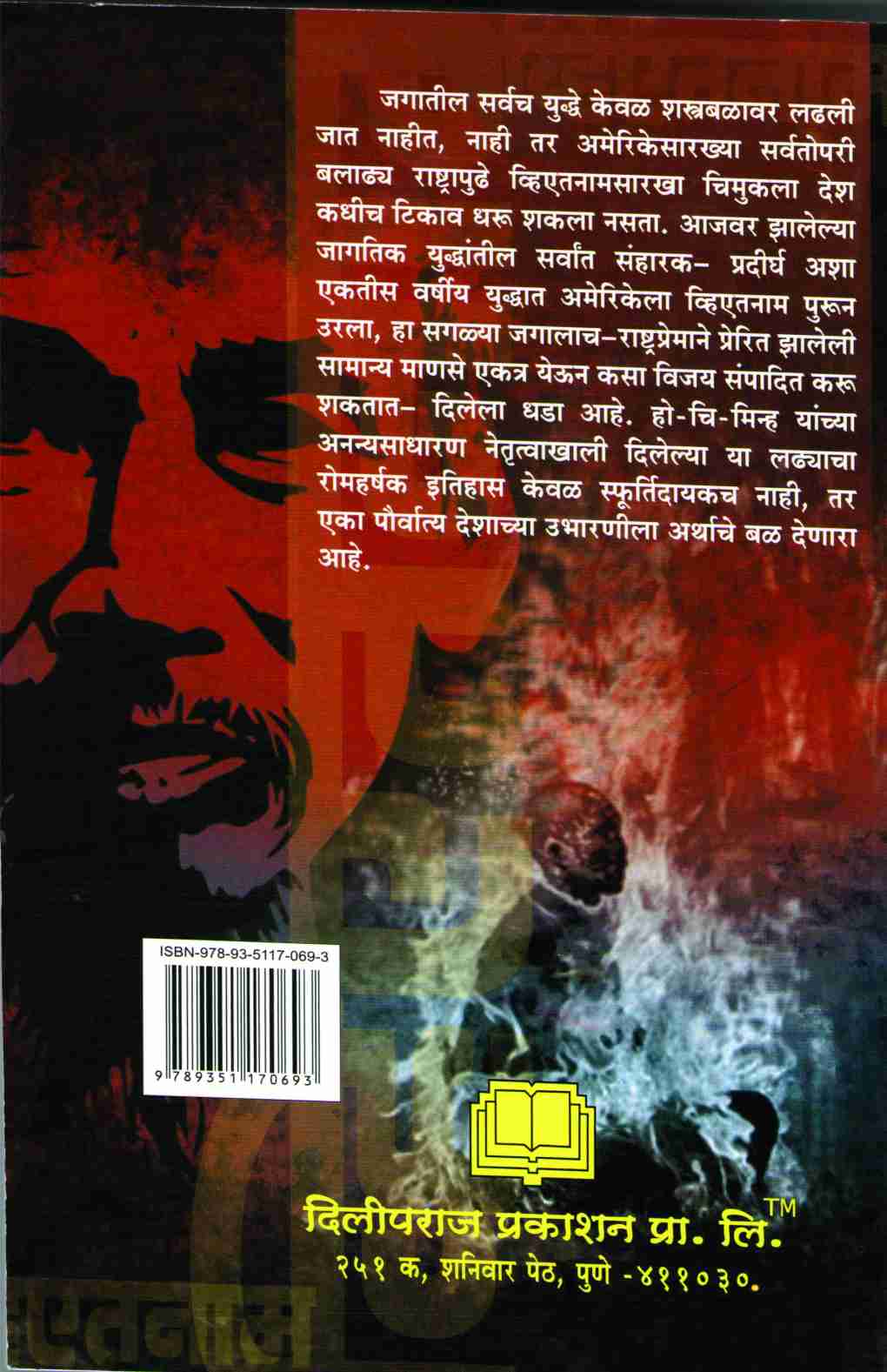 Vietnam : Artha Ani Anartha ( व्हिएतनाम अर्थ आणि अनर्थ ) by V. G. Kanitkar ( वि. ग. कानिटकर )