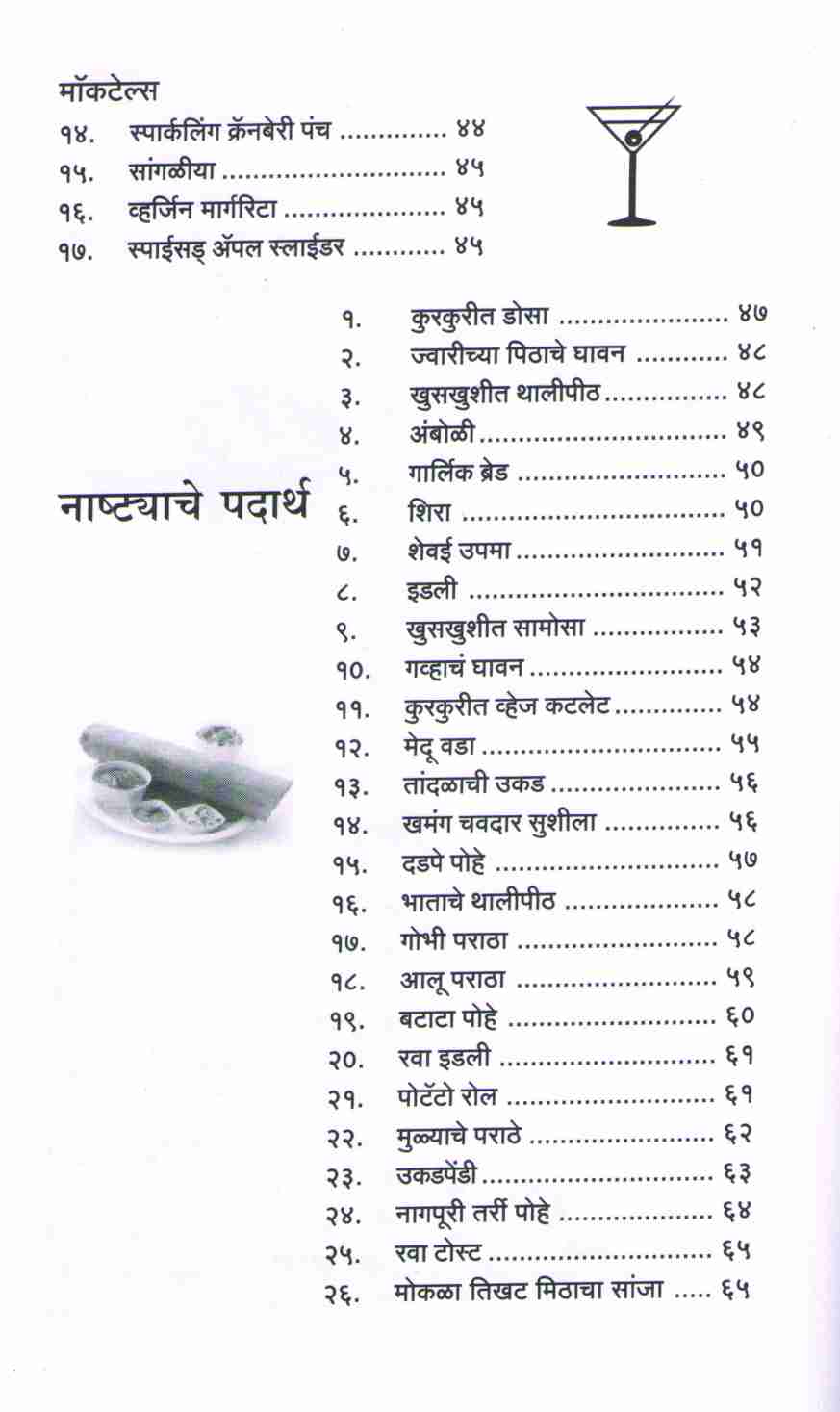 Madhura's Recipe : Veg ( मधुराज् रेसिपी : व्हेज ) by Madhura Bachal ( मधुरा बाचल )