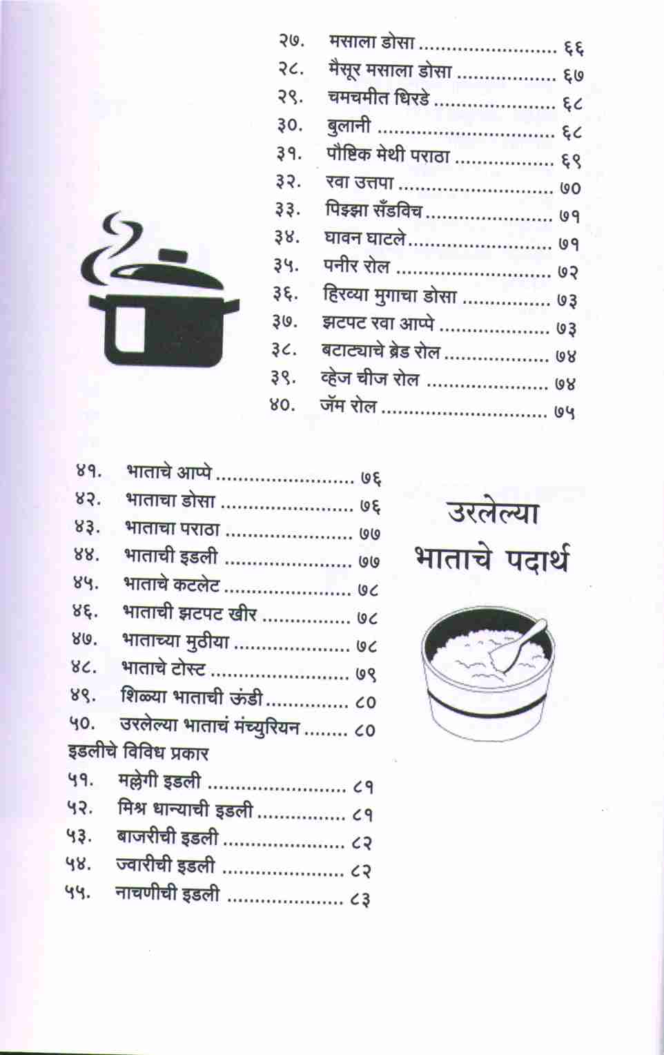 Madhura's Recipe : Veg ( मधुराज् रेसिपी : व्हेज ) by Madhura Bachal ( मधुरा बाचल )
