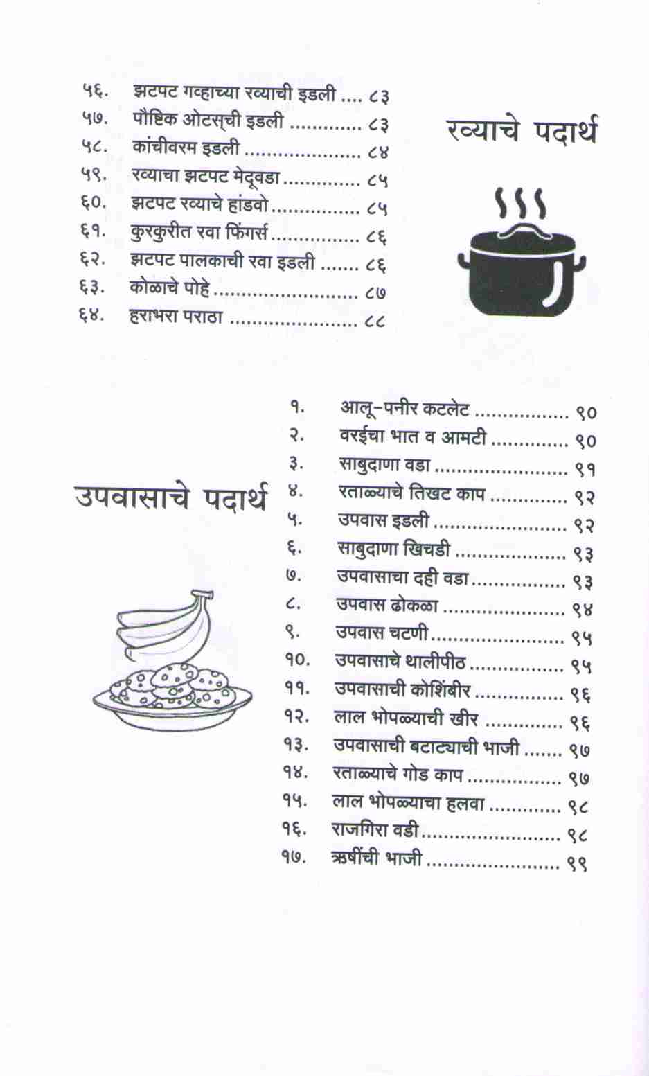 Madhura's Recipe : Veg ( मधुराज् रेसिपी : व्हेज ) by Madhura Bachal ( मधुरा बाचल )