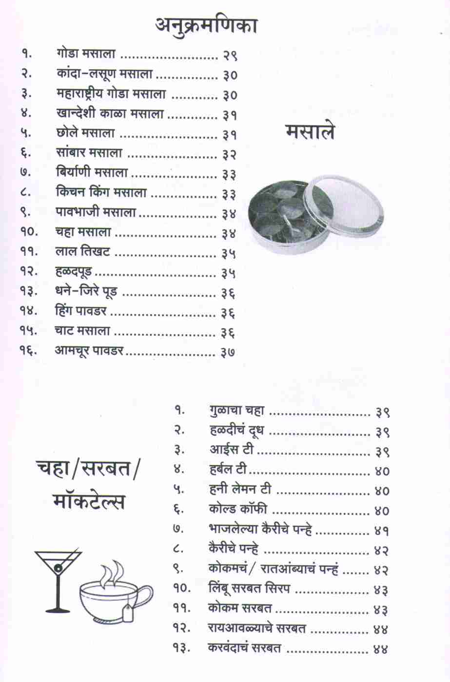 Madhura's Recipe : Veg ( मधुराज् रेसिपी : व्हेज ) by Madhura Bachal ( मधुरा बाचल )