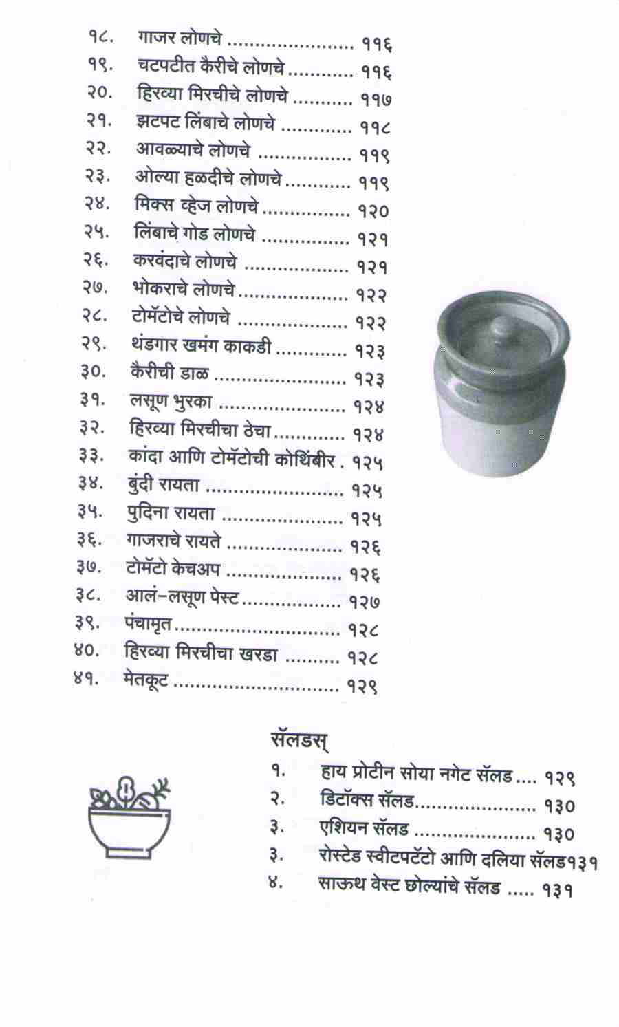 Madhura's Recipe : Veg ( मधुराज् रेसिपी : व्हेज ) by Madhura Bachal ( मधुरा बाचल )