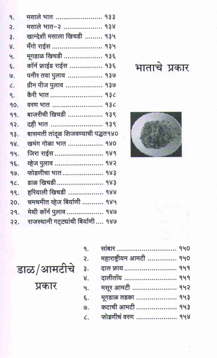 Madhura's Recipe : Veg ( मधुराज् रेसिपी : व्हेज ) by Madhura Bachal ( मधुरा बाचल )