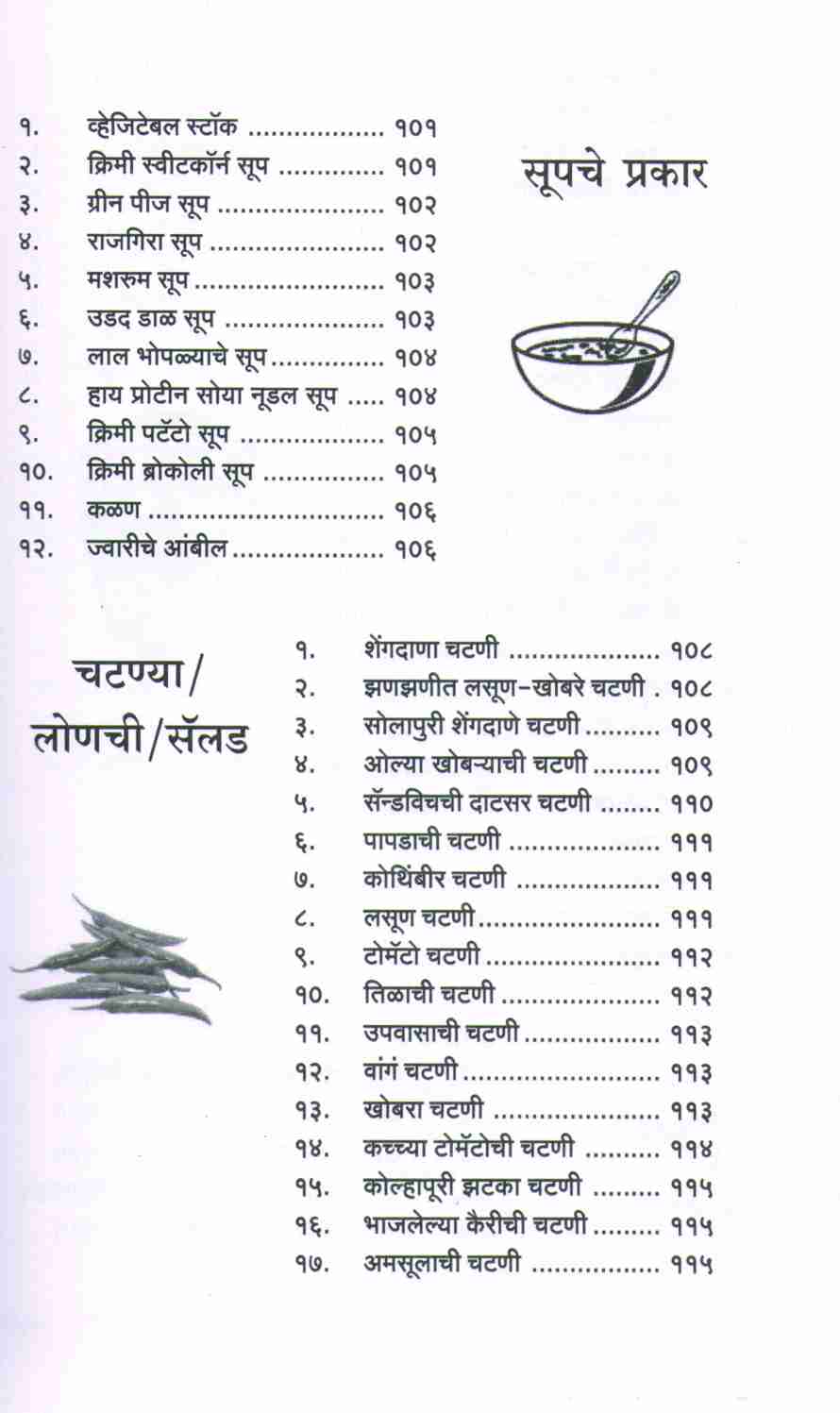 Madhura's Recipe : Veg ( मधुराज् रेसिपी : व्हेज ) by Madhura Bachal ( मधुरा बाचल )