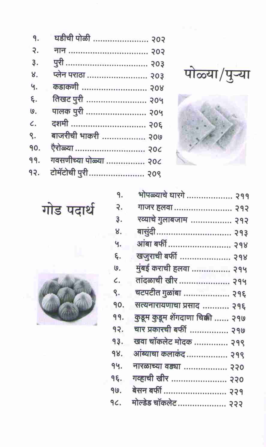 Madhura's Recipe : Veg ( मधुराज् रेसिपी : व्हेज ) by Madhura Bachal ( मधुरा बाचल )