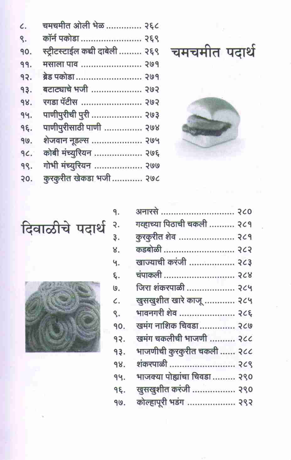 Madhura's Recipe : Veg ( मधुराज् रेसिपी : व्हेज ) by Madhura Bachal ( मधुरा बाचल )