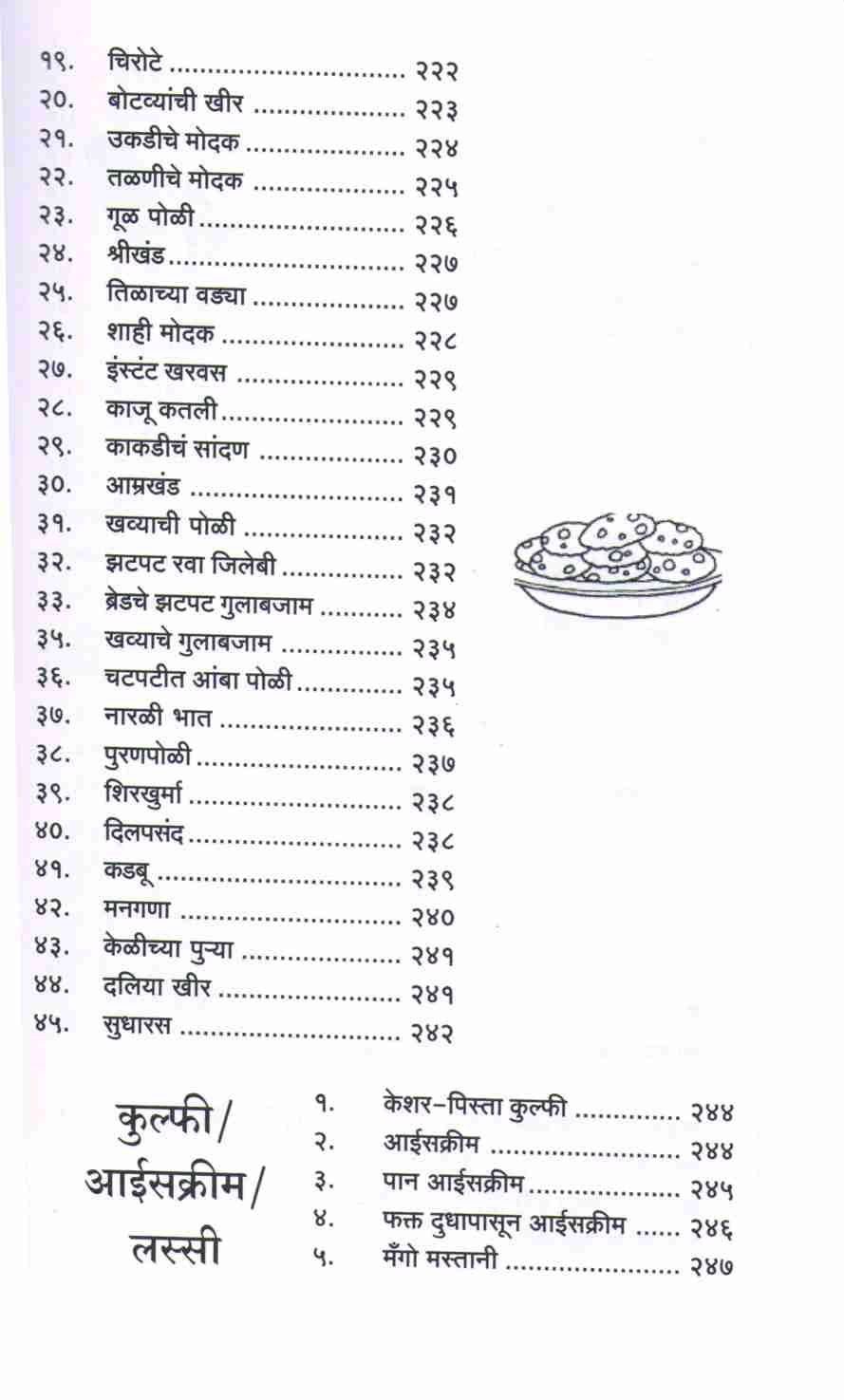 Madhura's Recipe : Veg ( मधुराज् रेसिपी : व्हेज ) by Madhura Bachal ( मधुरा बाचल )