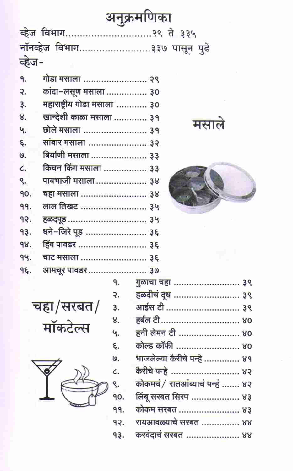 Madhura's Recipe: Veg-Nonveg ( मधुराज् रेसिपी : व्हेज - नॉनव्हेज ) by Madhura Bachal ( मधुरा बाचल )