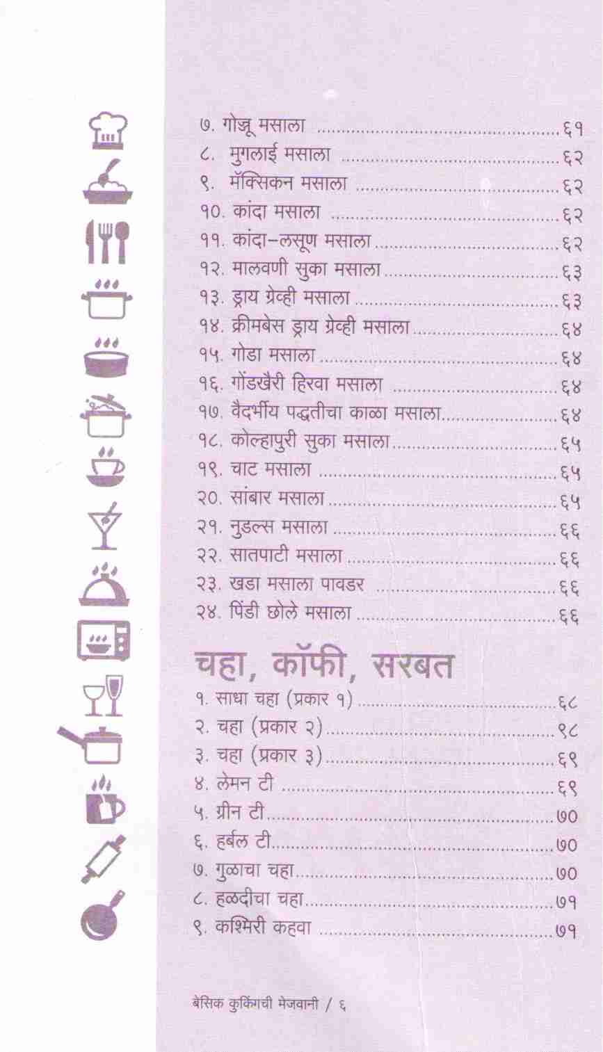 Basic Cookingchi Mejwani : veg ( बेसिक कुकिंगची मेजवानी : व्हेज ) by Vishnu Manohar ( विष्णू मनोहर )