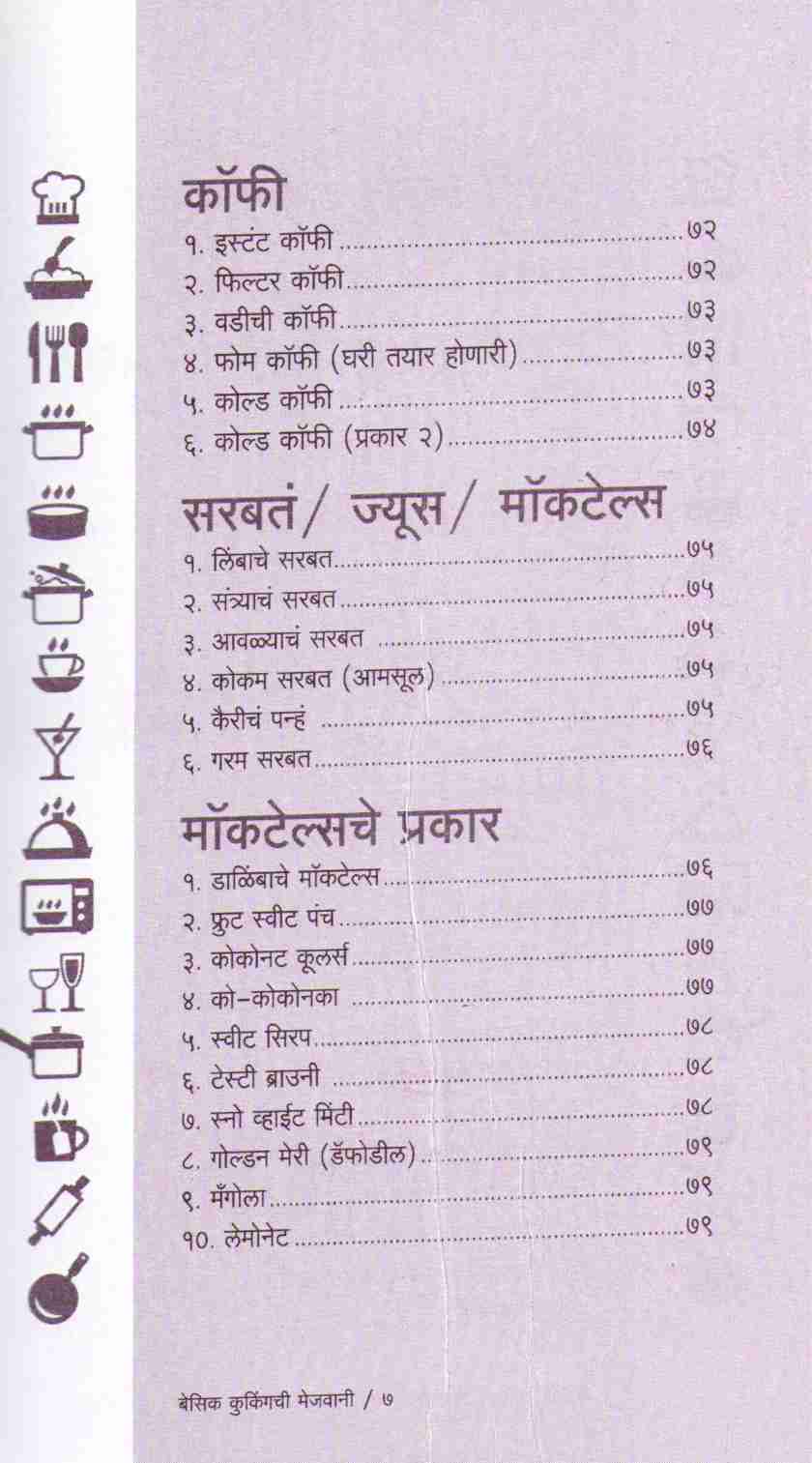 Basic Cookingchi Mejwani : veg ( बेसिक कुकिंगची मेजवानी : व्हेज ) by Vishnu Manohar ( विष्णू मनोहर )