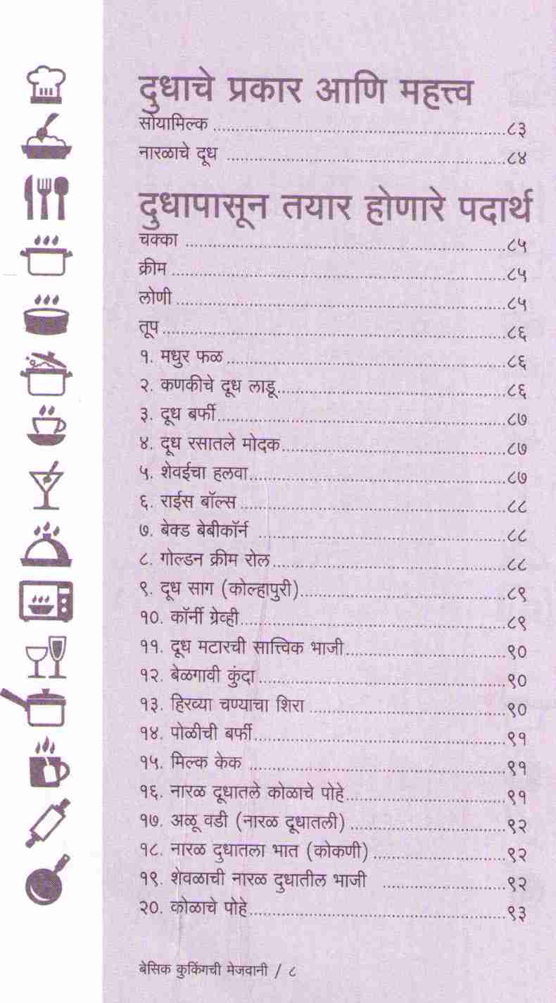 Basic Cookingchi Mejwani : veg ( बेसिक कुकिंगची मेजवानी : व्हेज ) by Vishnu Manohar ( विष्णू मनोहर )