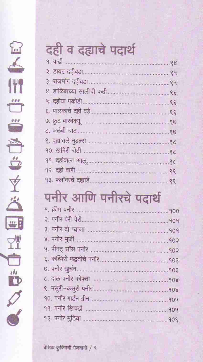 Basic Cookingchi Mejwani : veg ( बेसिक कुकिंगची मेजवानी : व्हेज ) by Vishnu Manohar ( विष्णू मनोहर )
