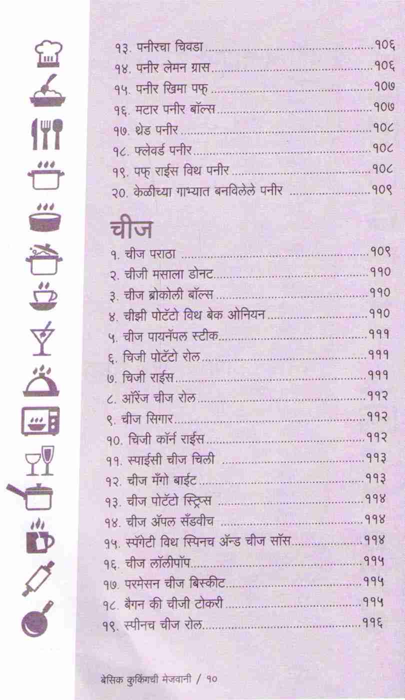Basic Cookingchi Mejwani : veg ( बेसिक कुकिंगची मेजवानी : व्हेज ) by Vishnu Manohar ( विष्णू मनोहर )