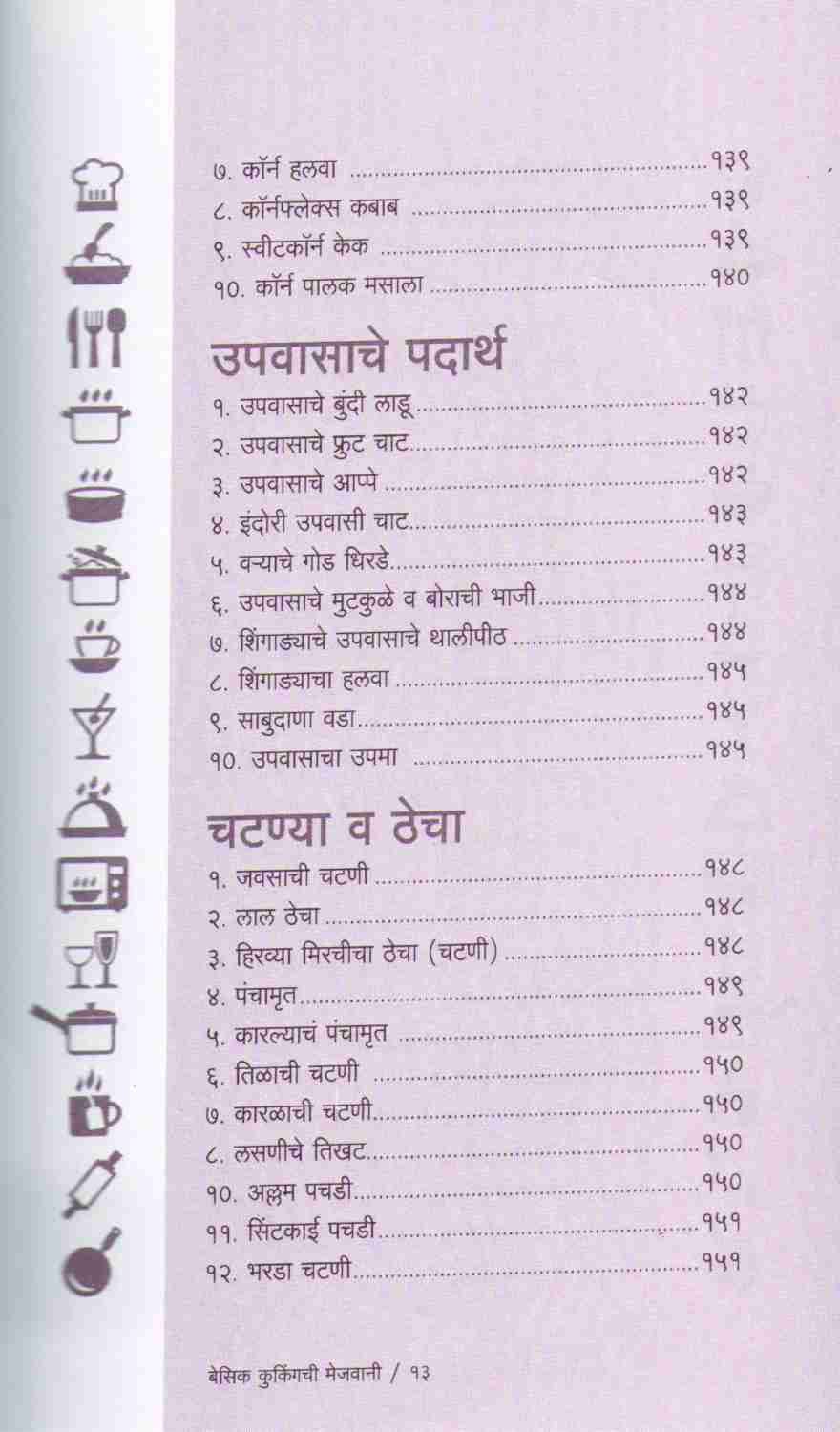 Basic Cookingchi Mejwani : veg ( बेसिक कुकिंगची मेजवानी : व्हेज ) by Vishnu Manohar ( विष्णू मनोहर )
