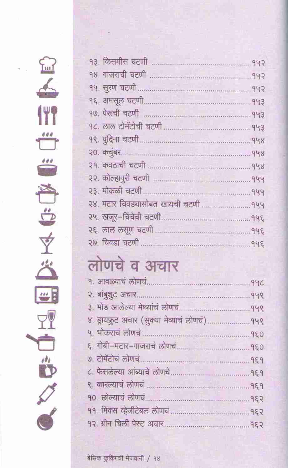 Basic Cookingchi Mejwani : veg ( बेसिक कुकिंगची मेजवानी : व्हेज ) by Vishnu Manohar ( विष्णू मनोहर )