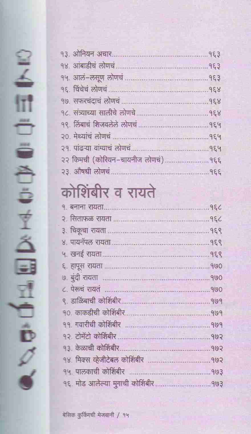 Basic Cookingchi Mejwani : veg ( बेसिक कुकिंगची मेजवानी : व्हेज ) by Vishnu Manohar ( विष्णू मनोहर )