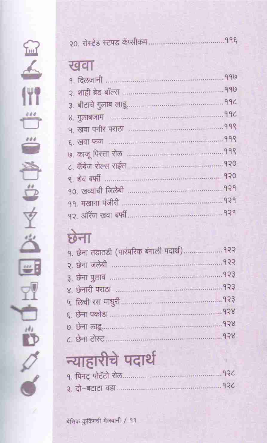 Basic Cookingchi Mejwani : veg ( बेसिक कुकिंगची मेजवानी : व्हेज ) by Vishnu Manohar ( विष्णू मनोहर )