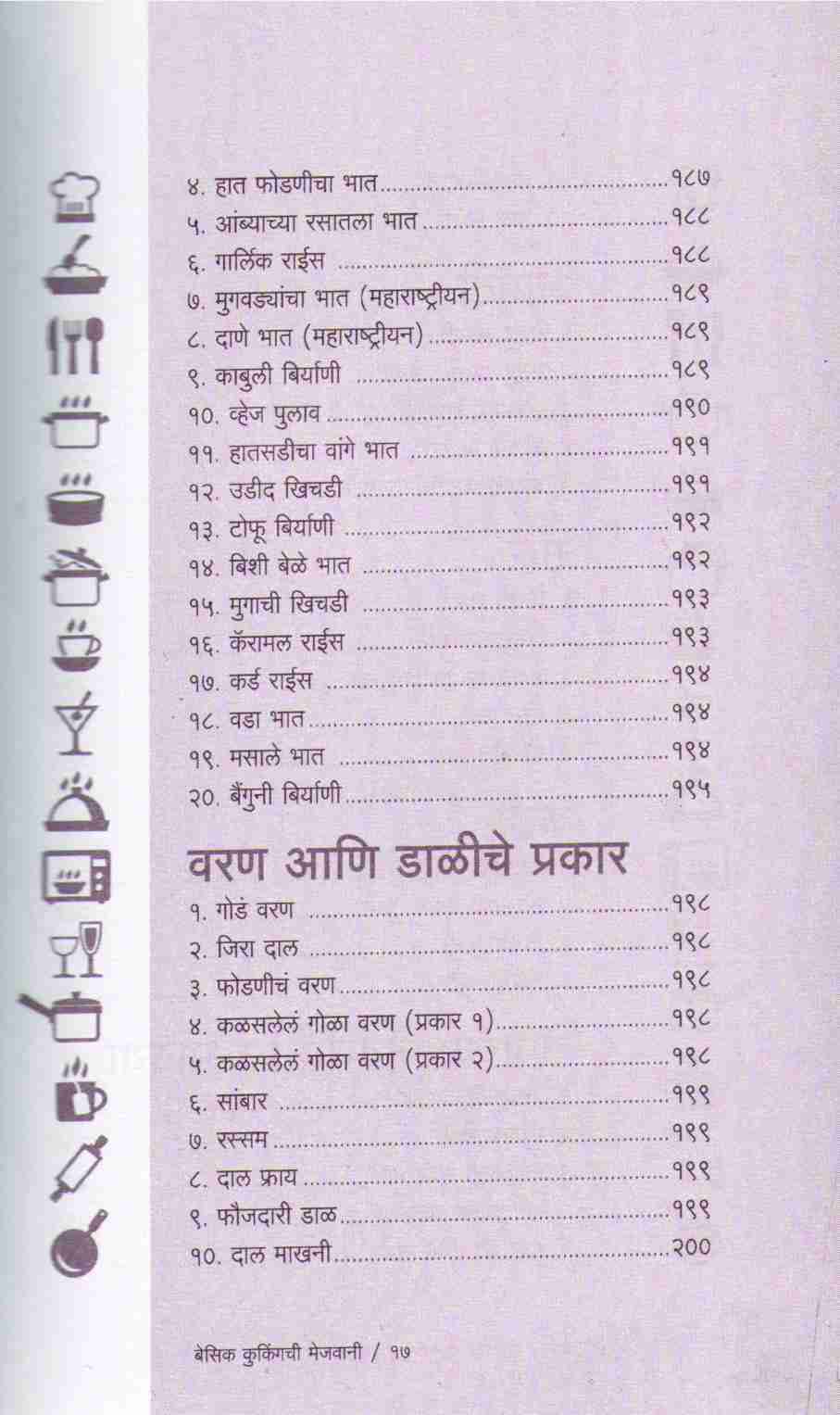 Basic Cookingchi Mejwani : veg ( बेसिक कुकिंगची मेजवानी : व्हेज ) by Vishnu Manohar ( विष्णू मनोहर )