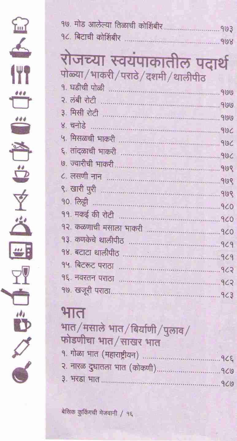 Basic Cookingchi Mejwani : veg ( बेसिक कुकिंगची मेजवानी : व्हेज ) by Vishnu Manohar ( विष्णू मनोहर )