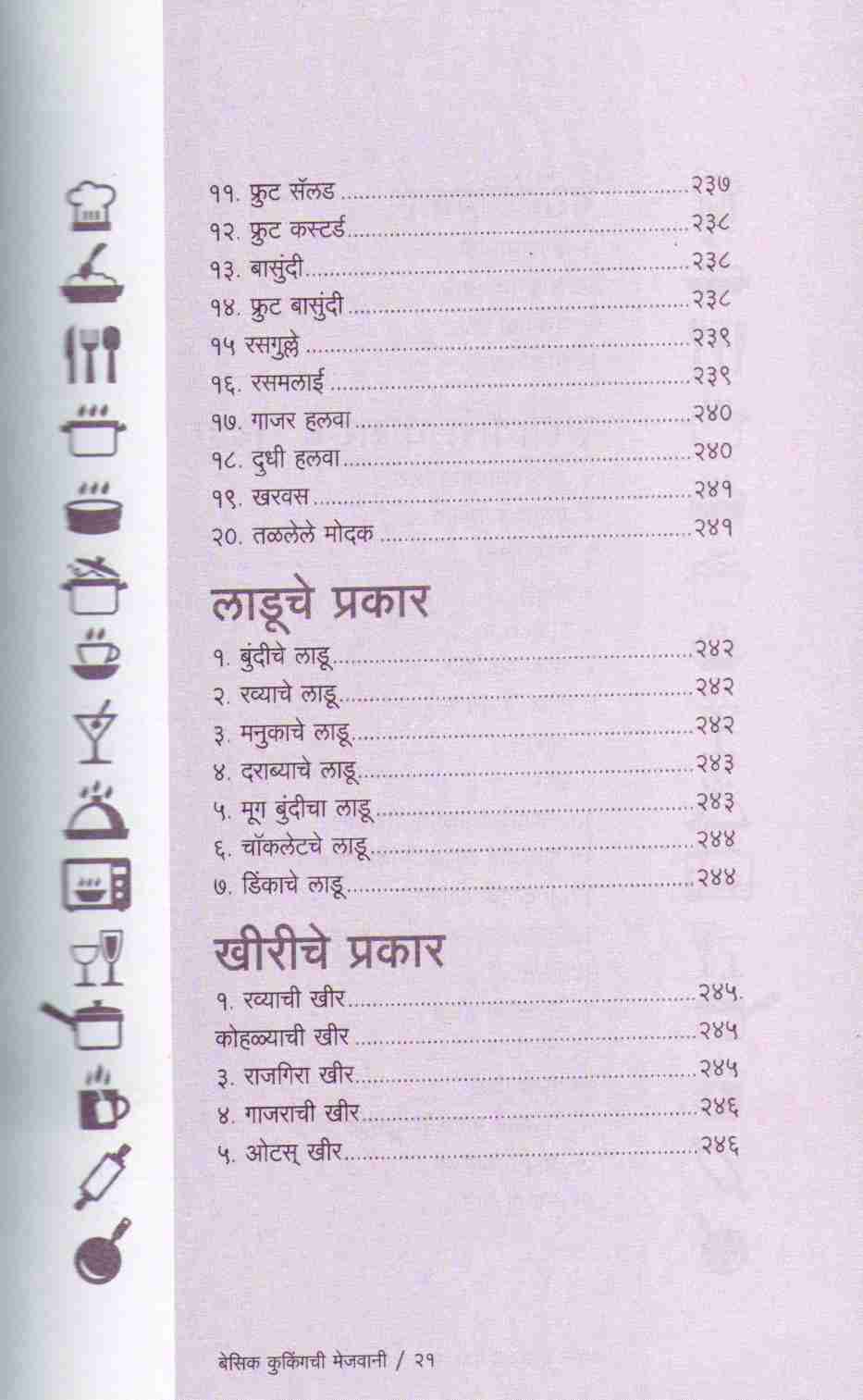 Basic Cookingchi Mejwani : veg ( बेसिक कुकिंगची मेजवानी : व्हेज ) by Vishnu Manohar ( विष्णू मनोहर )