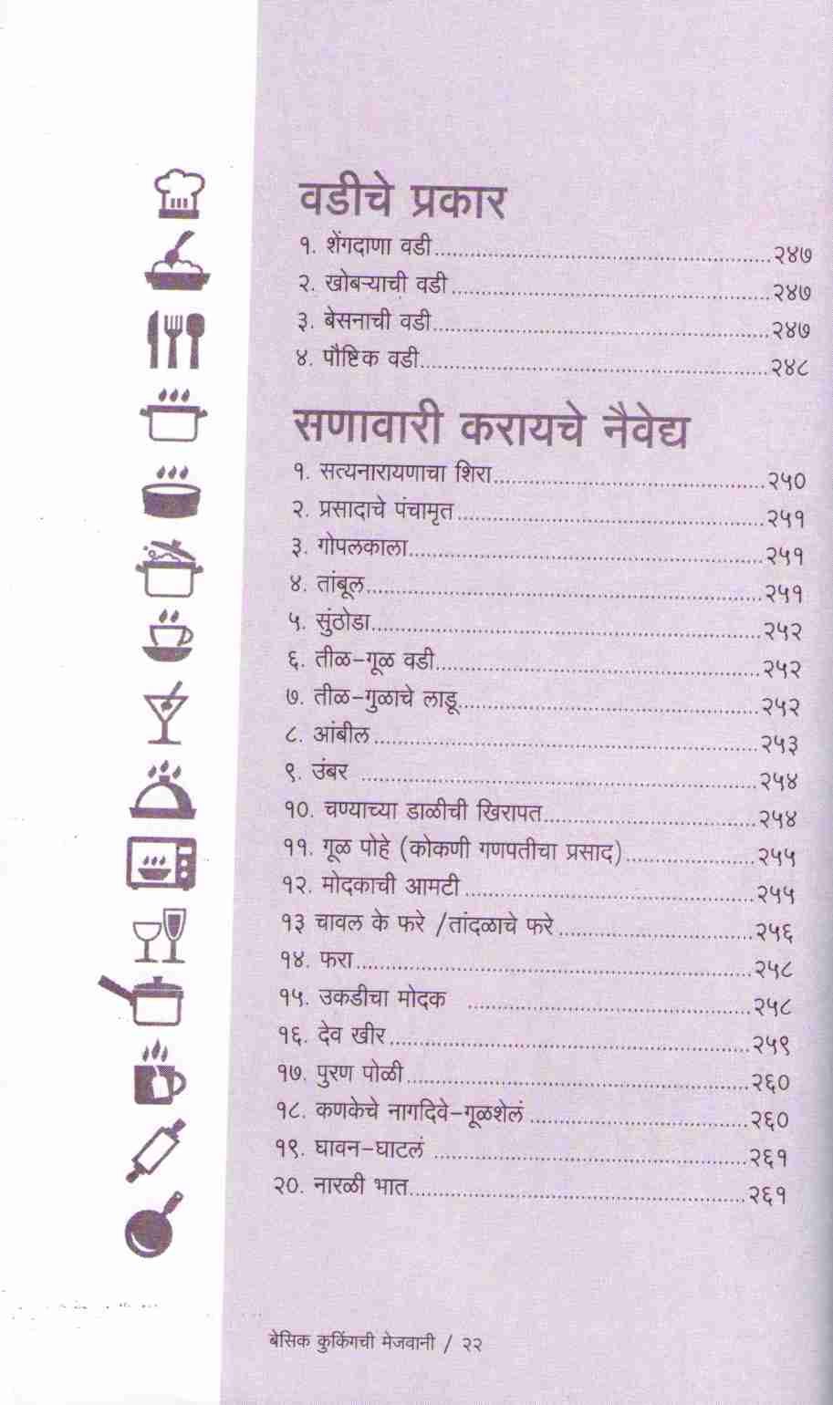 Basic Cookingchi Mejwani : veg ( बेसिक कुकिंगची मेजवानी : व्हेज ) by Vishnu Manohar ( विष्णू मनोहर )