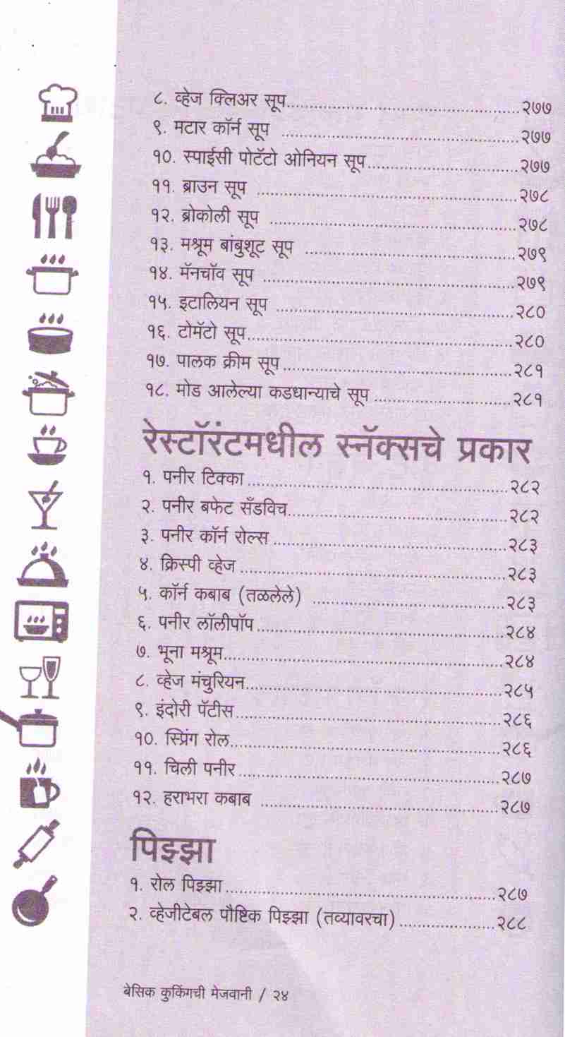 Basic Cookingchi Mejwani : veg ( बेसिक कुकिंगची मेजवानी : व्हेज ) by Vishnu Manohar ( विष्णू मनोहर )