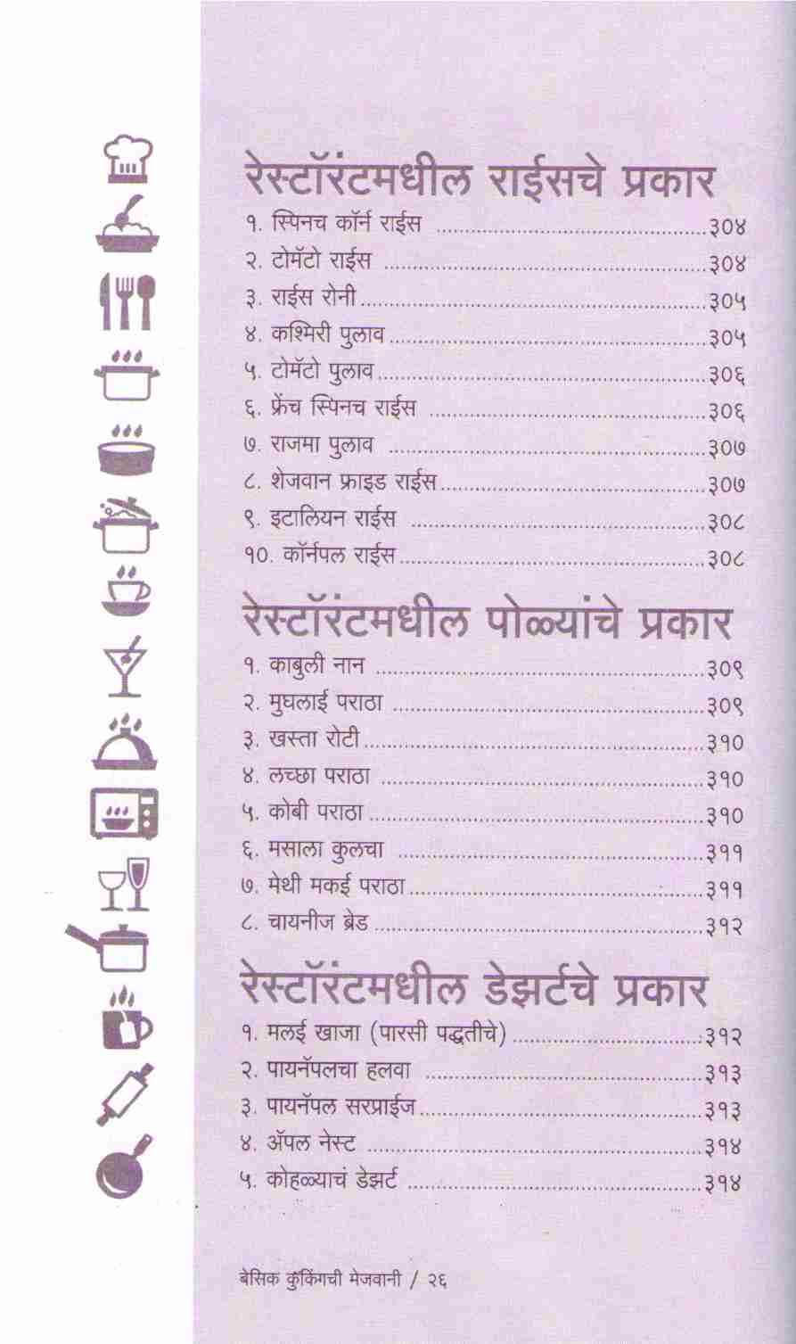 Basic Cookingchi Mejwani : veg ( बेसिक कुकिंगची मेजवानी : व्हेज ) by Vishnu Manohar ( विष्णू मनोहर )