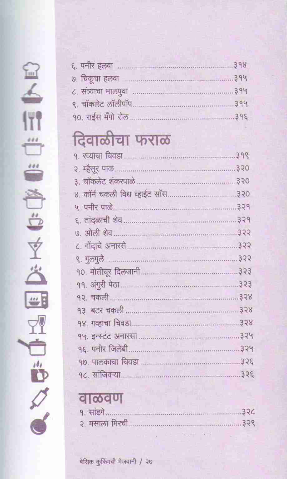 Basic Cookingchi Mejwani : veg ( बेसिक कुकिंगची मेजवानी : व्हेज ) by Vishnu Manohar ( विष्णू मनोहर )