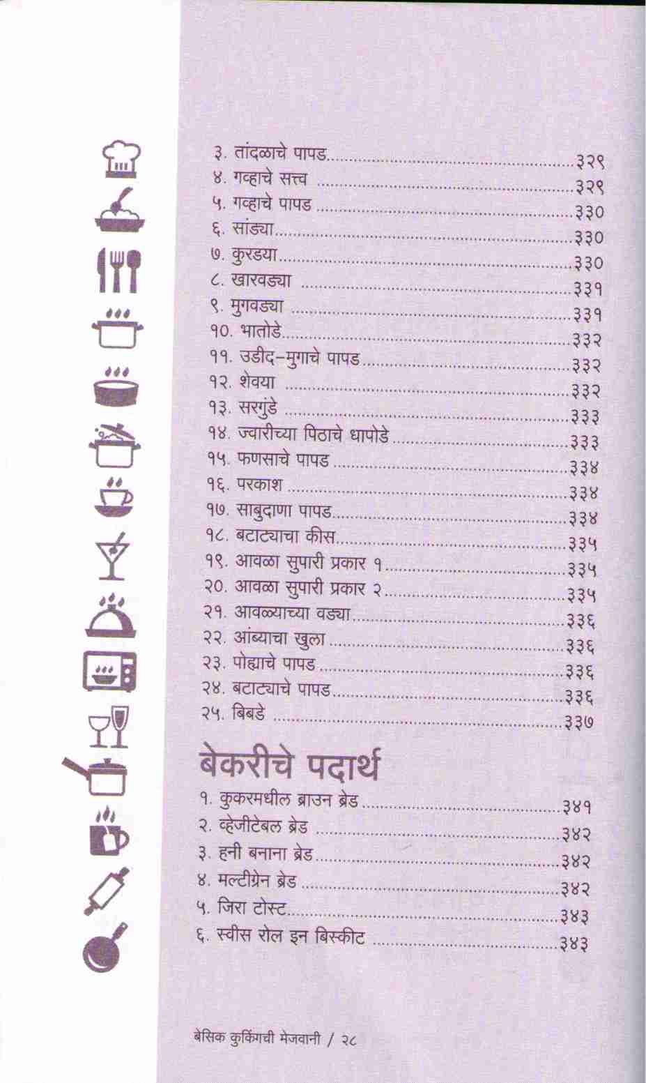 Basic Cookingchi Mejwani : veg ( बेसिक कुकिंगची मेजवानी : व्हेज ) by Vishnu Manohar ( विष्णू मनोहर )