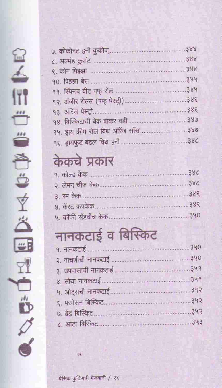 Basic Cookingchi Mejwani : veg ( बेसिक कुकिंगची मेजवानी : व्हेज ) by Vishnu Manohar ( विष्णू मनोहर )