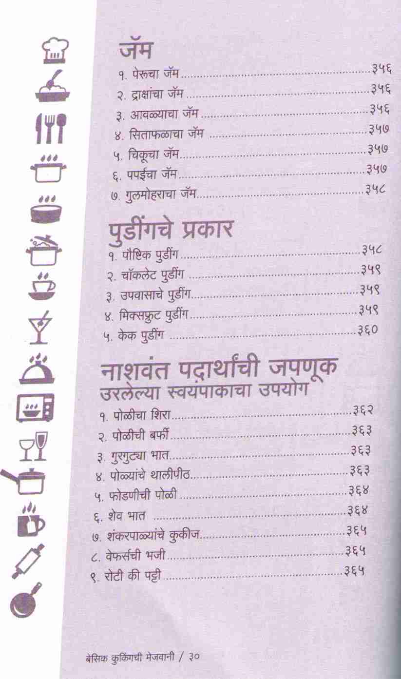 Basic Cookingchi Mejwani : veg ( बेसिक कुकिंगची मेजवानी : व्हेज ) by Vishnu Manohar ( विष्णू मनोहर )