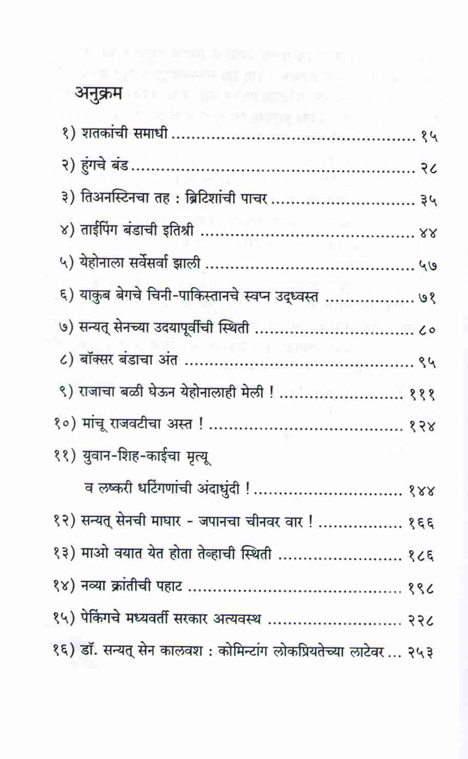 Mao Krantiche Chitra Ani Charitra ( माओ क्रांतीचे चित्र आणि चरित्र ) by V. G. Kanitkar ( वि. ग. कानिटकर )