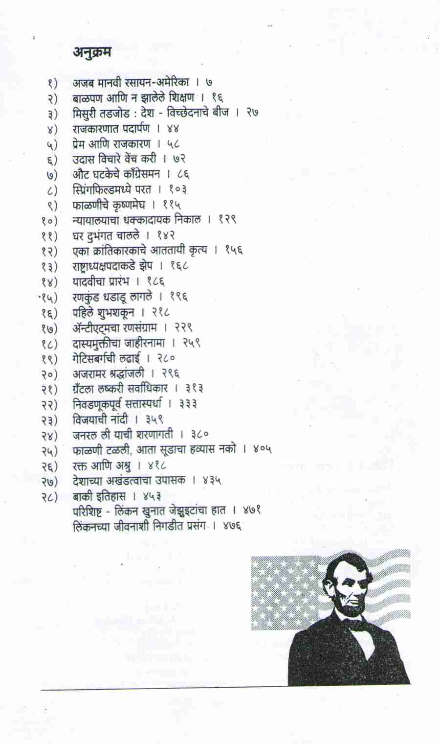 Abraham Lincoln : Falani Talnara Mahapurush ( अब्राहम लिंकन : फाळणी टाळणारा महापुरुष ) by V. G. Kanitkar ( वि. ग. कानिटकर )