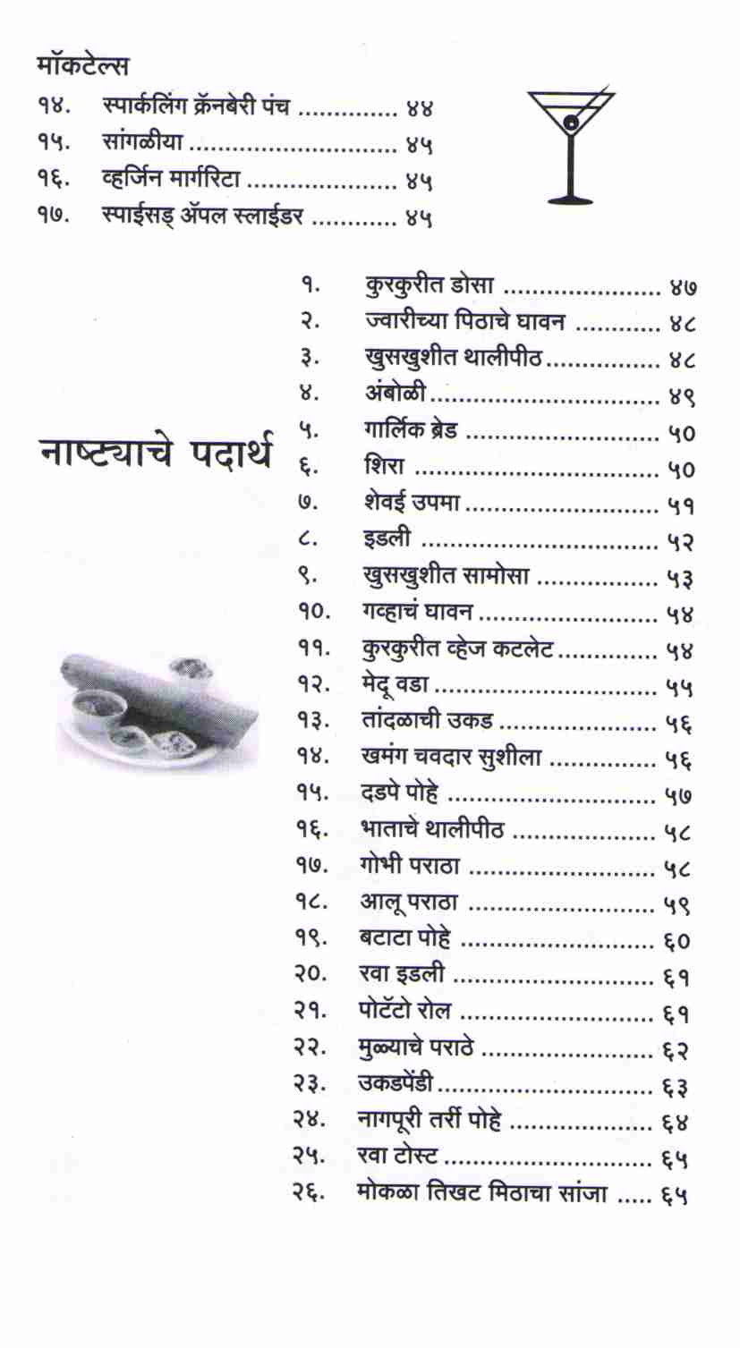 Madhura's Recipe: Veg-Nonveg ( मधुराज् रेसिपी : व्हेज - नॉनव्हेज ) by Madhura Bachal ( मधुरा बाचल )