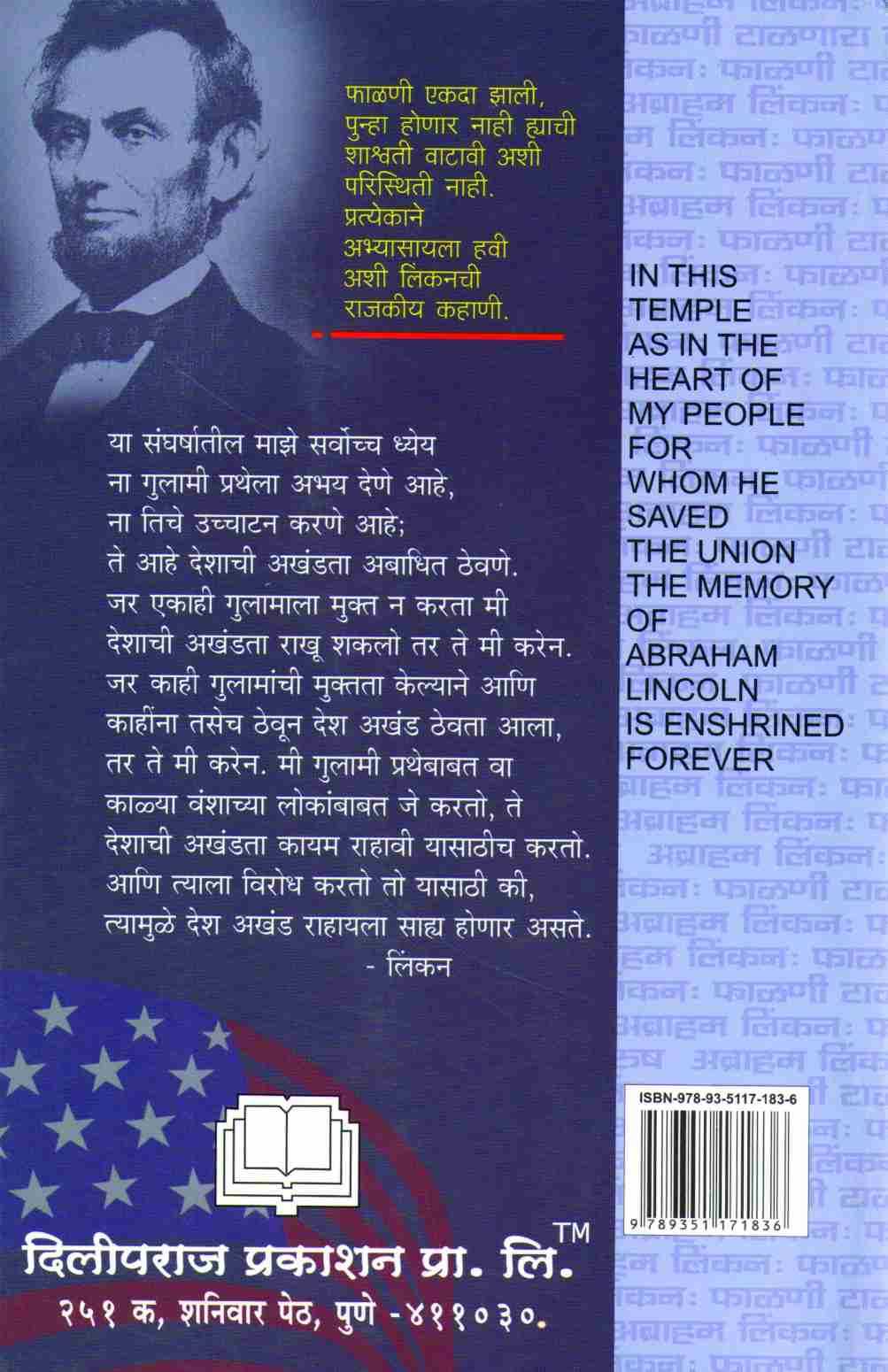 Abraham Lincoln : Falani Talnara Mahapurush ( अब्राहम लिंकन : फाळणी टाळणारा महापुरुष ) by V. G. Kanitkar ( वि. ग. कानिटकर )