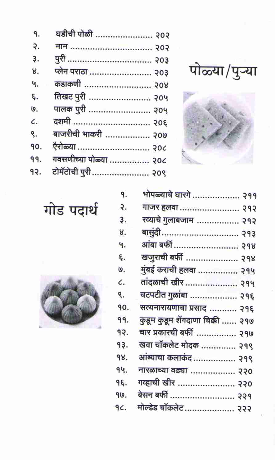 Madhura's Recipe: Veg-Nonveg ( मधुराज् रेसिपी : व्हेज - नॉनव्हेज ) by Madhura Bachal ( मधुरा बाचल )