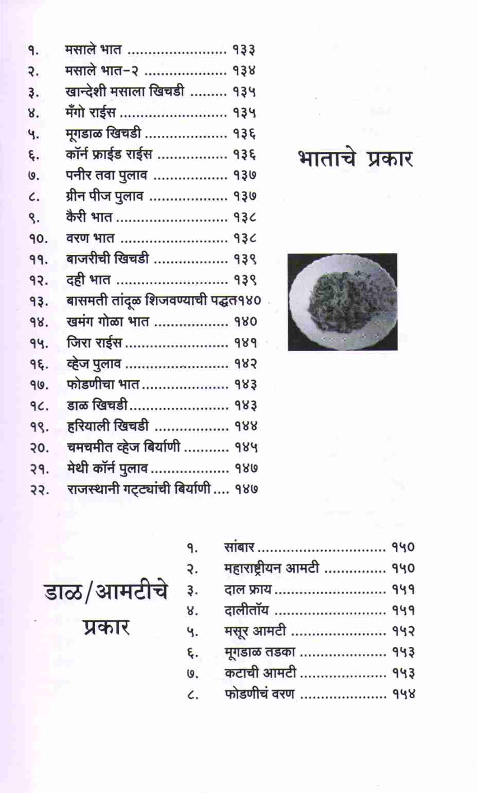 Madhura's Recipe: Veg-Nonveg ( मधुराज् रेसिपी : व्हेज - नॉनव्हेज ) by Madhura Bachal ( मधुरा बाचल )