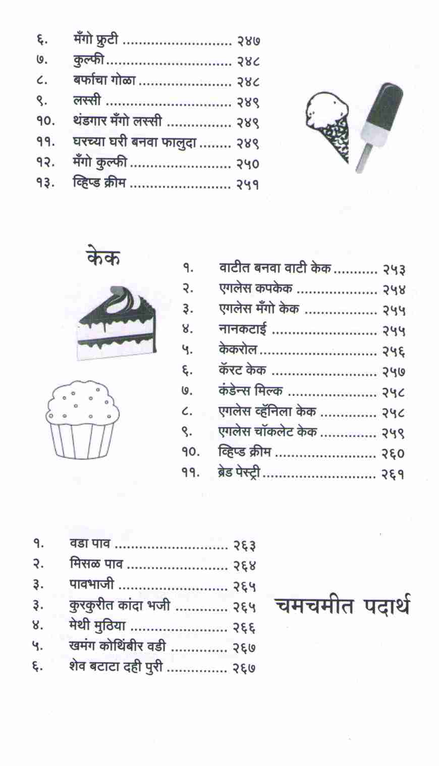 Madhura's Recipe: Veg-Nonveg ( मधुराज् रेसिपी : व्हेज - नॉनव्हेज ) by Madhura Bachal ( मधुरा बाचल )