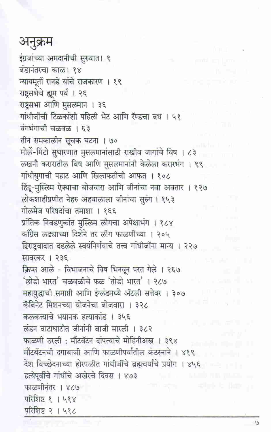 Phalani : Yugantapoorvicha Kalokh ( फाळणी : युगान्तापूर्वीचा काळोख ) by V. G. Kanitkar ( वि. ग. कानिटकर )