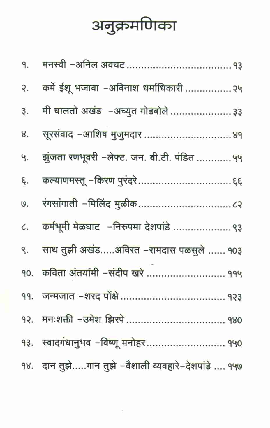 Sakha Atmasanwad ( सखा आत्मसंवाद ) by Vaishali Vyavhare - Deshpande ( वैशाली व्यवहारे - देशपांडे )