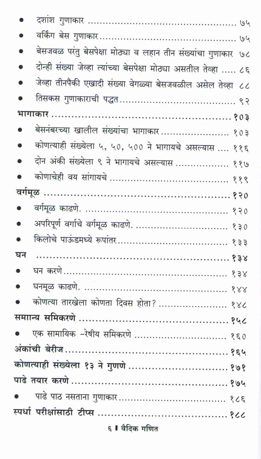 Sahaj Sope Vaidik Ganit ( सहज सोपे वैदिक गणित ) by Asha Kavathekar - Prasad Dhapare ( आशा कवठेकर - प्रसाद ढापरे )