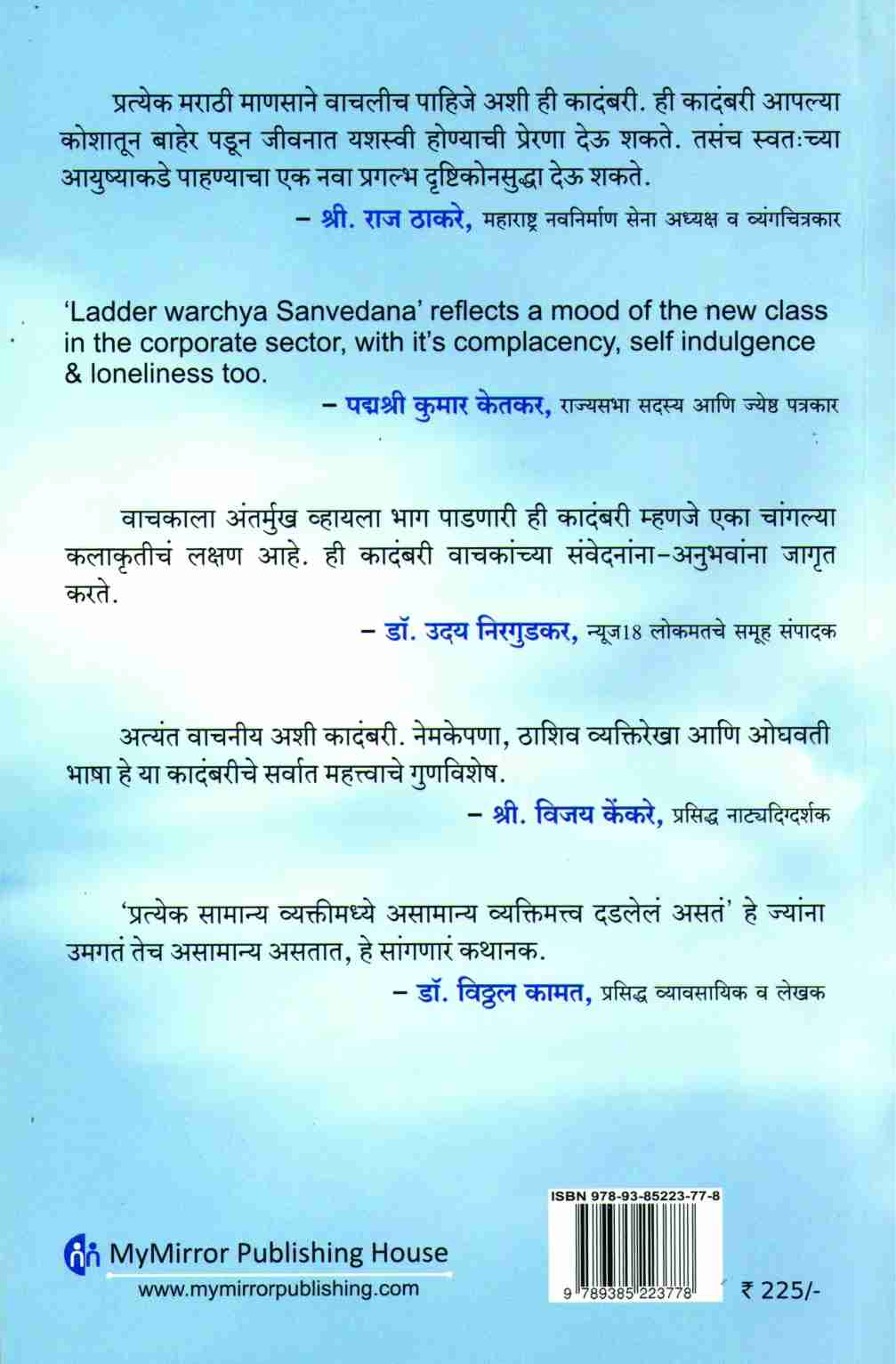 Ladder Warchya Savedana ( लॅडर वरच्या संवेदना ) by Dr. Girish Walavalkar ( डॉ. गिरीश वालावलकर )