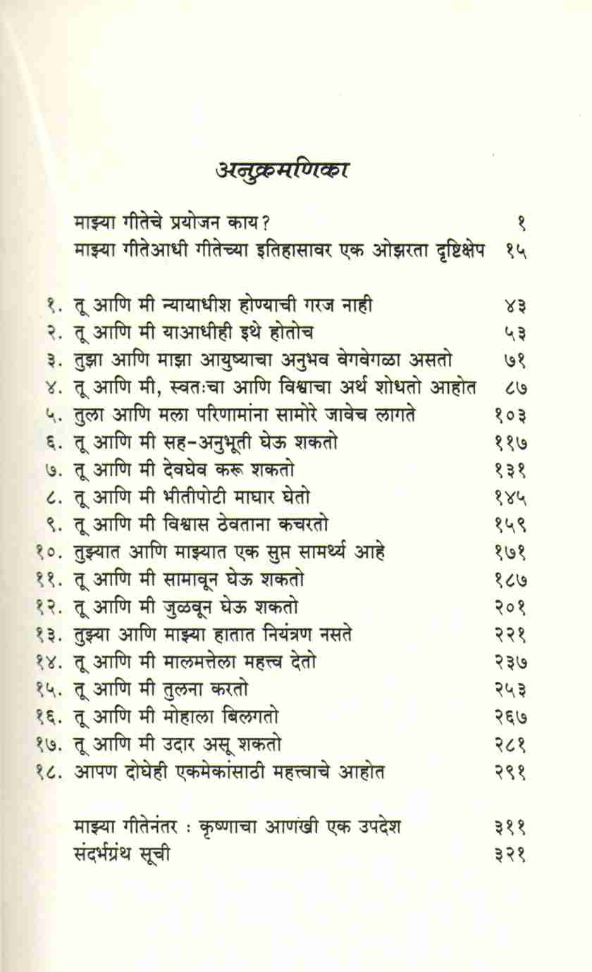 Mazi Gita ( माझी गीता ) by Devdutta Pattanayak ( देवदत्त पट्टनायक )